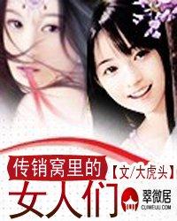 传销窝里的女人们TXT全集封面
