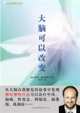 大脑可以改变TXT全集封面