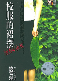 校服的裙摆TXT全集封面