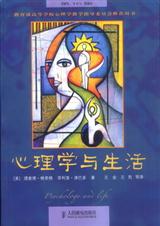 心理学与生活TXT全集封面