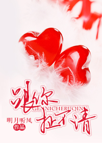 跟你扯不清TXT全集封面