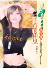 回首的相思TXT全集封面