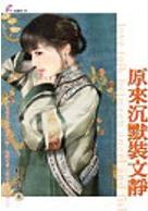 原来沉默装文静TXT全集封面