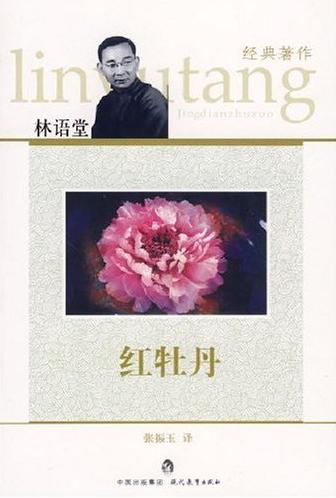 红牡丹TXT全集封面