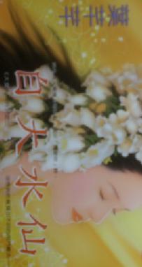 自大水仙TXT全集封面