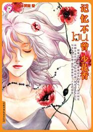 记忆不曾少花香TXT全集封面