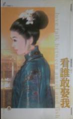 看谁敢娶我TXT全集封面