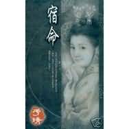 宿命TXT全集封面