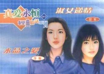 水晶之爱TXT全集封面