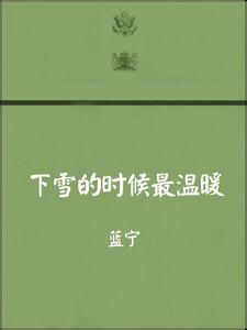 ��ѩʱ������ů