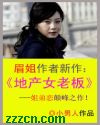 地产女老板TXT全集封面