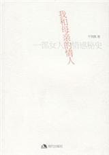 我和母亲的情人TXT全集封面