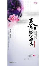 秦始皇之缱绻TXT全集封面