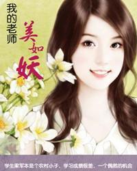 �ҵ���ʦ������TXTȫ������