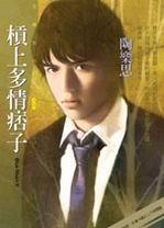 杠上多情痞子TXT全集封面