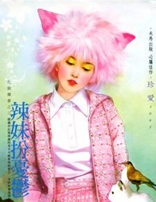 辣妹扮忧郁TXT全集封面