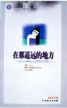 ����ңԶ�ĵط�(���İ��ĸ�)