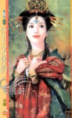 公主欠你的TXT全集封面