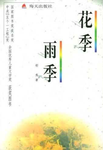 花季雨季TXT全集封面