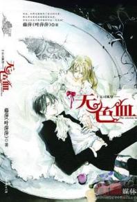 无色血TXT全集封面