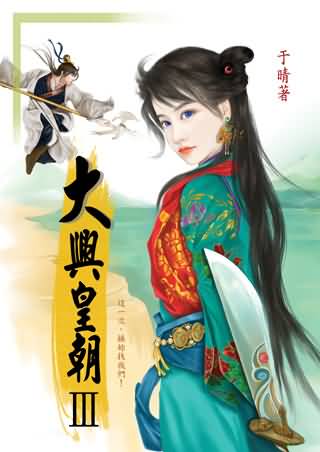 大兴皇朝番外①②③TXT全集封面