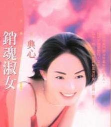 销魂淑女TXT全集封面