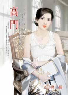 高门TXT全集封面