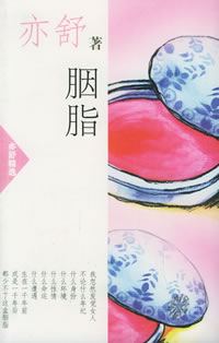 胭脂TXT全集封面