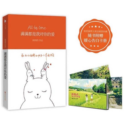 满满都是我对你的爱TXT全集封面
