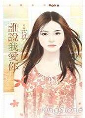 ˭˵�Ұ���TXTȫ������