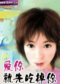 爱你就先吃掉你TXT全集封面