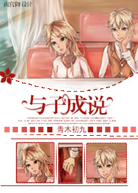 与子成说(命运)TXT全集封面