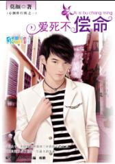 爱死不偿命TXT全集封面