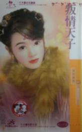 叛情天子TXT全集封面
