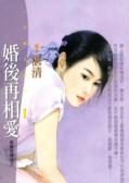 婚后再相爱TXT全集封面