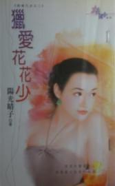 猎爱花花少TXT全集封面