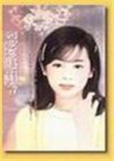 烈爱追缉令TXT全集封面