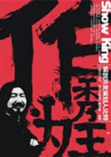 作秀为王TXT全集封面