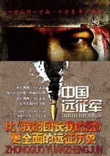 十万青年热血奋战中国远征军TXT全集封面