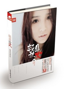 轻易放火TXT全集封面