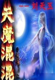 ��ħ���TXTȫ������