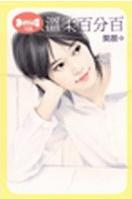 温柔百分百TXT全集封面