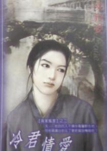 冷君情爱TXT全集封面