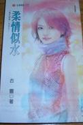 柔情似水TXT全集封面