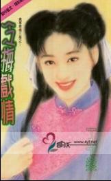 冷梅戏情TXT全集封面