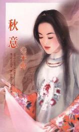 秋意TXT全集封面
