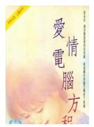 爱情电脑方程式TXT全集封面