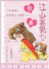 色女横行许我江山美男心TXT全集封面