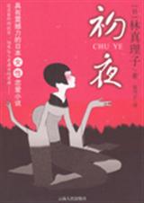 追求最终的欲望初夜TXT全集封面