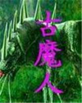 ��ħ��TXTȫ������